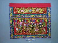 藏品(「金玉滿堂」桌裙)的圖片